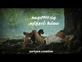 Alolam Paadum Tamil Sad Song Whatsapp Status