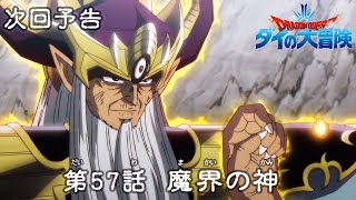 [情報] 勇鬥 達伊的大冒險 57話 魔界之神 巴恩