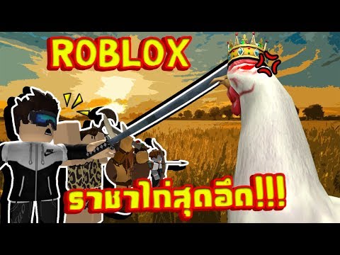 Roblox Egg Farm Simulator 2 ราชาไกสดอด Download Youtube - Youtube Roblox Egg Farm Simulator Youtube Roblox Egg Farm Simulator - Roblox Egg Farm Simulator 2 ราชาไกสดอด Download Youtube