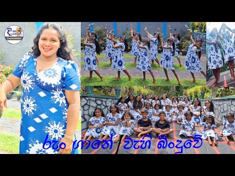 Children's Day Dance | රුං ගානේ (Run gaane) | වැහි බිංදුවේ (Wahi binduwee) | Sri Lanka Dance Cover 