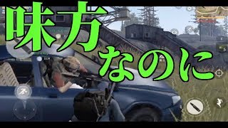 【荒野行動】味方なのに！？スリルドライブwww