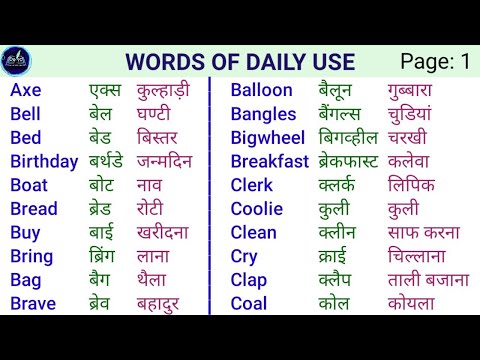 160 Daily Use English Words With Hindi Meaning | Word Meaning Hindi Ucharn ke Sath.
