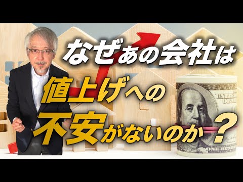 経営情報学科 値上げしてもお客様に支持される理由