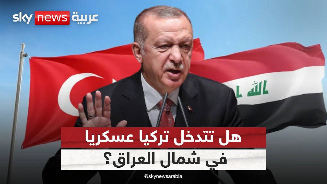 فيديو | هل هو اقتراح أم تدخل؟ قراءة في تصريحات وزير خارجية تركيا بشأن العراق | #التاسعة