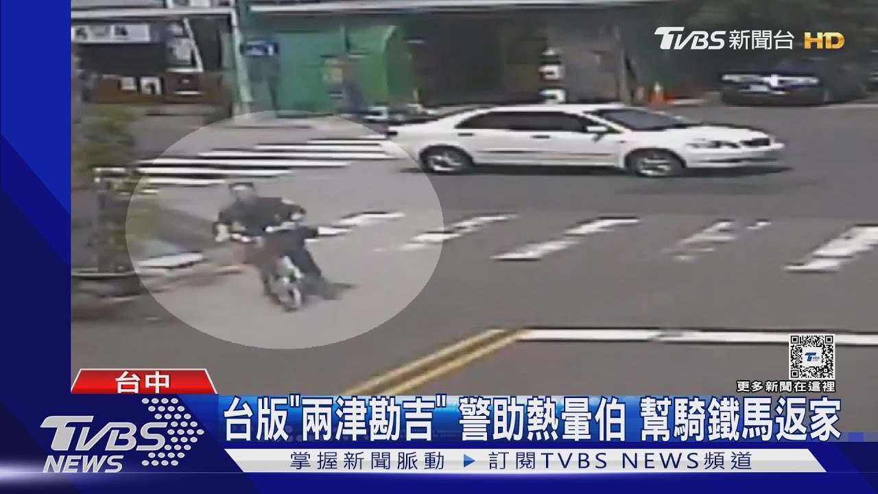 台版「兩津勘吉」警助熱暈伯 幫騎鐵馬返家