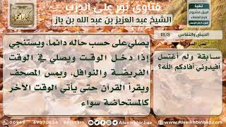 صورة 1878 - حكم المستحاضة المعتادة -  نور على الدرب