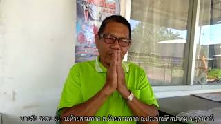 นายชัย สะตะ ขอให้ทุกฝ่ายมาร่วมมือกันสนับสนุนเหมืองโปแตซ #เสียงชาวบ้านหลังครมไฟเขียวโครงการอุดรโปแตช