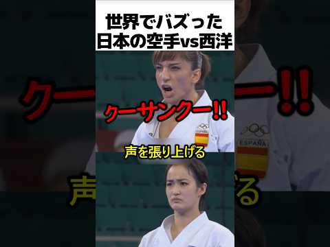 世界でバズった空手の決勝戦
