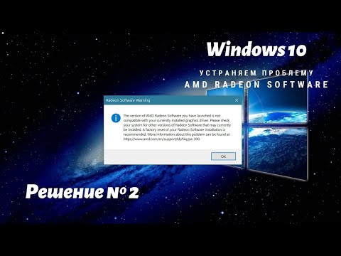 Ошибка в приложении AMD Radeon Software. Решение № 2.
