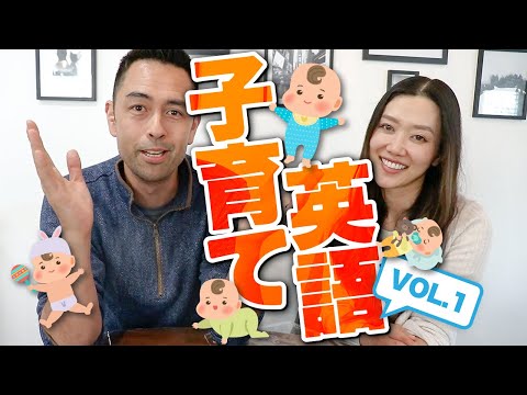 阿メリカ人夫婦が使う、ネイティブ英語（子育て編パート1） (アメリカ人夫婦が使う、ネイティブ英語（子育て編パート1）)