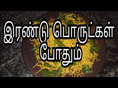 Oma Podi Recipe in Tamil / ஓமப்பொடி|Omapodi /buds 2 bloom Video