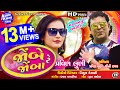 Jombe Re Jomba Love Song II Pravin Luni SongII Latest Gujarati II Full HD Video