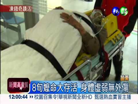 失蹤困河床3天 8旬嬤奇蹟存活