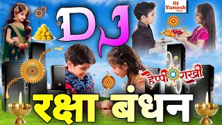 Dj Song Rakshabandhan | Rakhi Ke Gana | Rakhi Bandhan Dj Song | Sawan Geet | New Dj Song 2024
