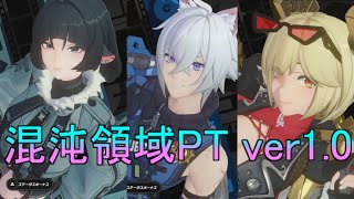 【ゼンゼロ】ジェーン/セス/バーニスの混沌領域PTの育成/ディスク/使い方を解説！【ゼンレスゾーンゼロ】