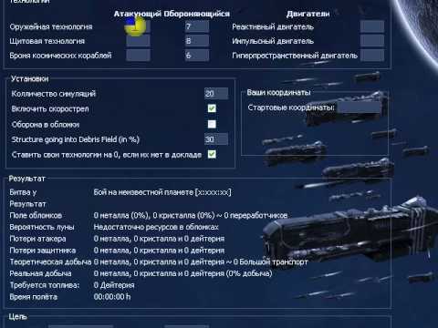 Ogame Simulator Speedsim