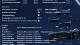 Ogame  - Как пользоваться SpeedSim-ом.