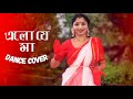 Elo Je Maa Durga Maa Dance Durga Puja Special Nach Nacher Jagat