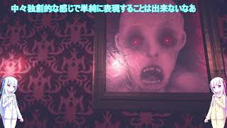 【フリーホラーゲーム】 Doll Chamber 【VOICEROID実況】