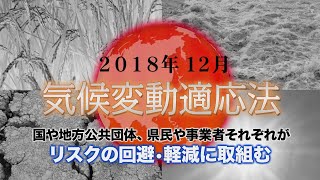 気候変動でどうなる　滋賀での私たちの暮らし　#8 産業　適応ビジネス