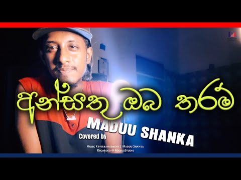 Nopenena se | නොපෙනෙන සේ | අන්සතු ඔබ තරම් Covered by Maduu Shanka