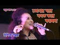 Tomar Ghore Bosot Kore Koyjona Mon Jano Na ।  Nishita Barua । Bangla Folks Songs 2017