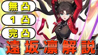 【スタレ】SPサポートからソロアタッカーまでこなす遠坂凛を紹介【崩壊スターレイル】【ゆっくり解説】