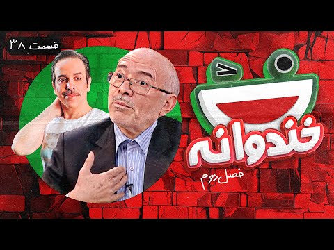Khandevaneh S02E38 - خندوانه فصل دوم قسمت سی و هشتم با دکتر سیاری و امیر کربلایی زاده
