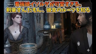 【剣豪ずんだもん】看板娘イソルダが可愛すぎる。剣豪ずんだもん、彼女のルーツを知る #4【Skyrim SE】