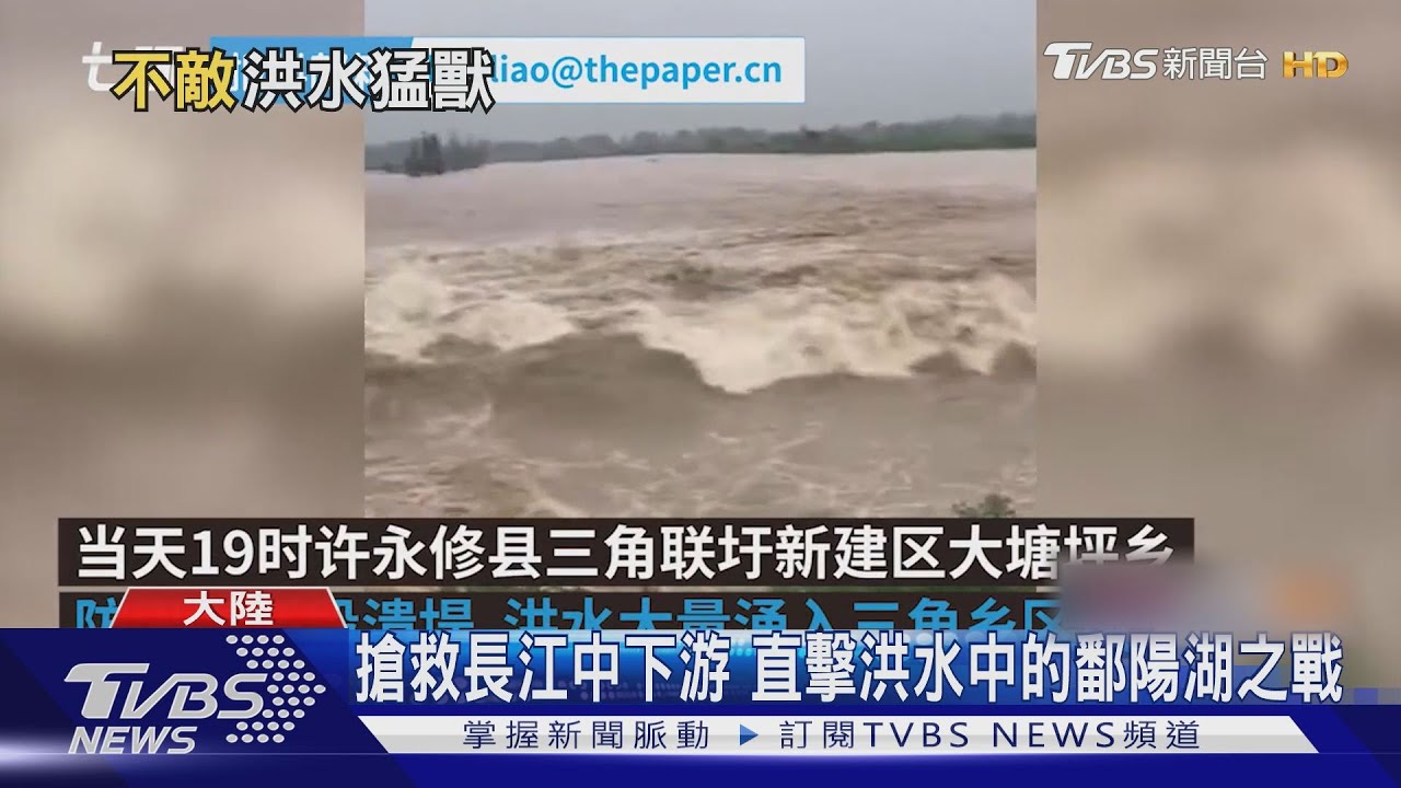 搶救長江中下游 直擊洪水中的鄱陽湖之戰