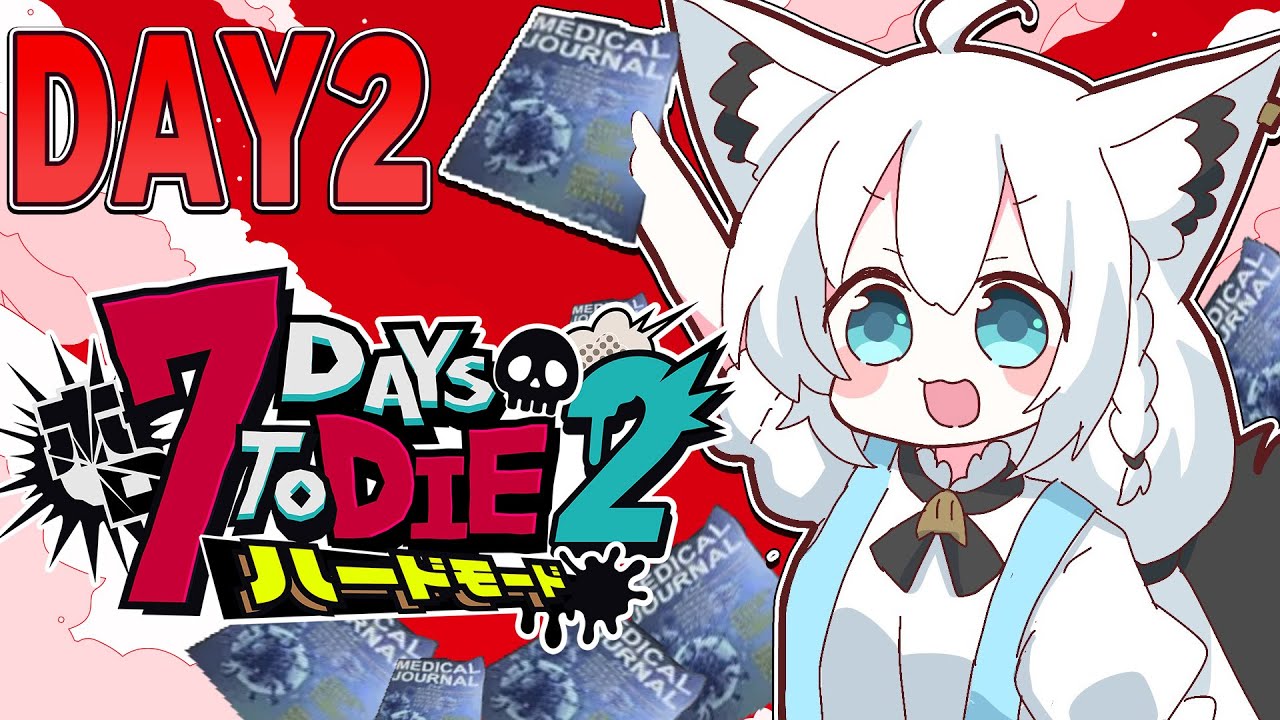 【 #ホロ7DTDハード】 医療ジャーナルを食べるのだ。 【ホロライブ/白上フブキ】