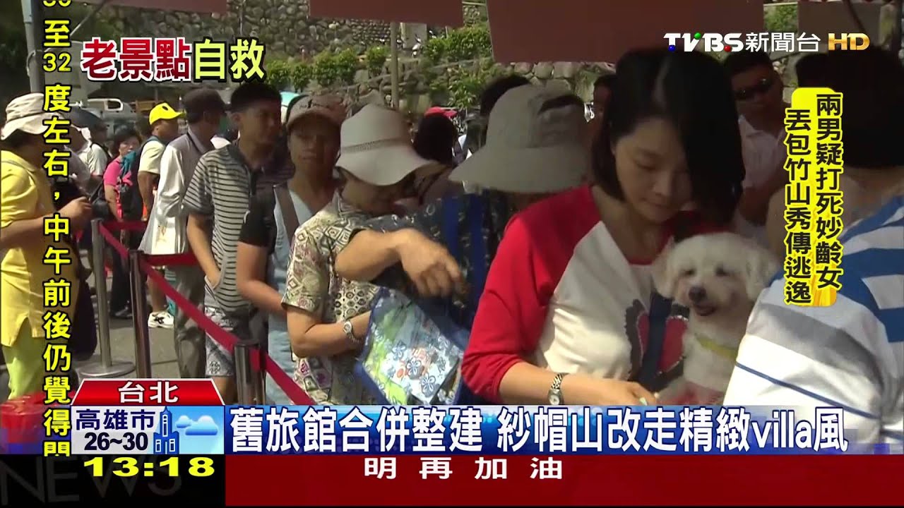 搶救紗帽山溫泉!萬元桌菜千元賣 民眾排隊