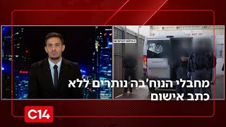 בשל עימות עם היועמ"שית - מחבלי הנוח'בה נותרים ללא כתב אישום | החדשות (חדשות ערוץ 14) - התמונה מוצגת ישירות מתוך אתר האינטרנט יוטיוב. זכויות היוצרים בתמונה שייכות ליוצרה. קישור קרדיט למקור התוכן נמצא בתוך דף הסרטון