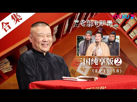 郭有守