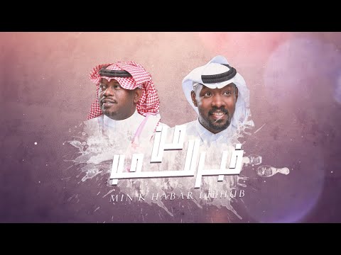 من خبر للحب علي بن مطلق