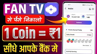 Download lagu How to Withdraw Money from Fan TV App | How to Withdraw Money from Fan TV App mp3