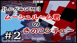 【MIENCRAFT】part2 あの子なら食料問題を解決してくれるはず!!