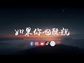 大头针 - 如果你也听说 (心碎版)「 如果你也听说，有没有想过我。」
