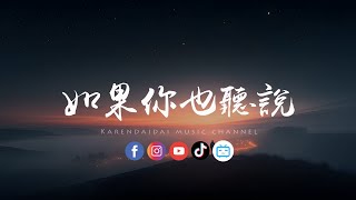 Download lagu 大头针 - 如果你也听说 (心碎版)「 如果你也听说,有没有想过我。」 mp3 Download lagu 大头针 - 如果你也听说 (心碎版)「 如果你也听说,有没有想过我。」 mp3