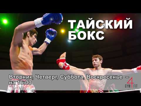 Набор в группы Gym4Fit