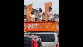 大阪府 河内松原駅前 街頭演説 参政党 日本国民よ立ち上がれ！梅村みずほ議員 