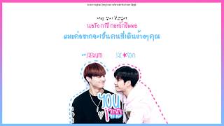 [THAISUB] JB &amp; JACKSON (GOT7) - U &amp; I 더 패키지(The Package) OST