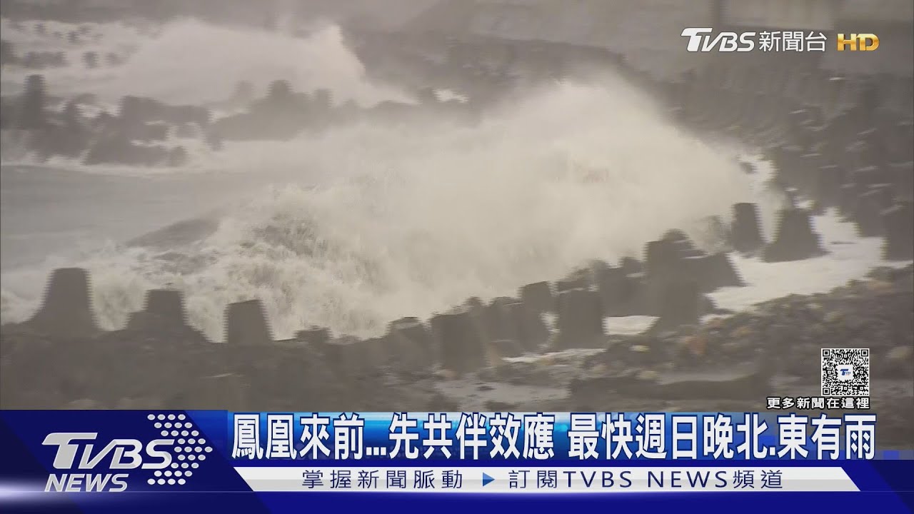 鳳凰強襲台灣「劇烈降雨」　專家：估週一先有共伴雨
