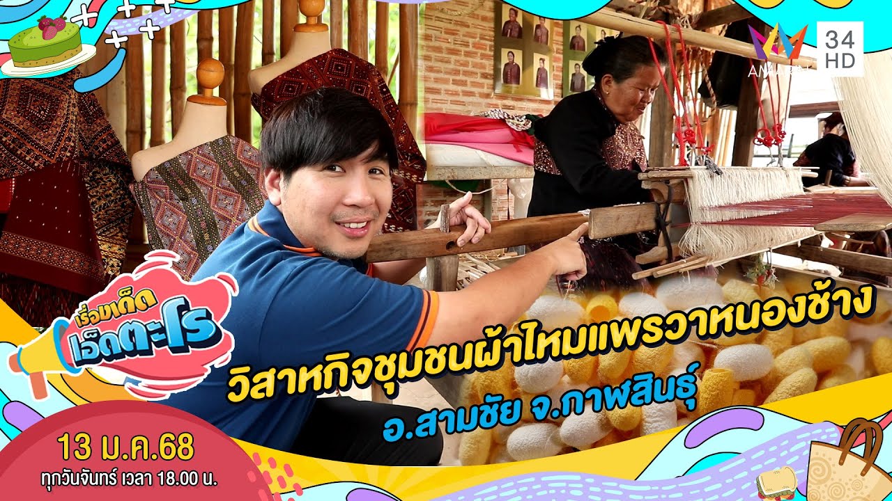 Ban Phon Phrae Wa Silk Weaving Group