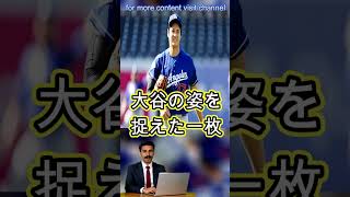 頂上決戦の裏で…大谷翔平が“悪ガキ発動”　ド軍スタッフに謎行動、浮かべた満面の笑み