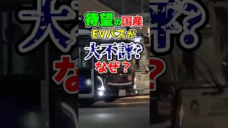 Download lagu 待望の国産EVバス「いすゞ・エルガEV」が実は不評な理由とは？ mp3