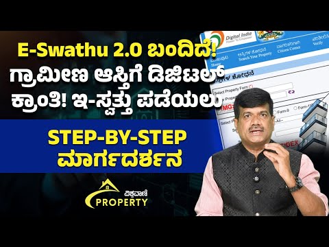 e-Swathu 2.0 Explained Kannada | e-Khata Registration Process | Village Property Digital Khata