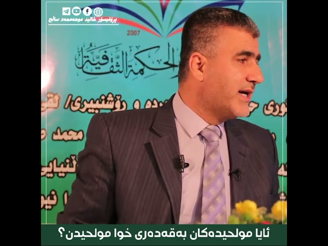 ئایا مولحیدەکان بەقەدەری خوا مولحیدن؟