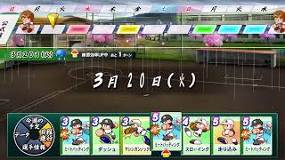 目指した甲子園再びパワプロ2026大阪編藤浪再生計画その2