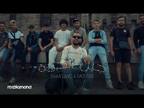 Sami Lmc x TaTi G13  - جيل الحرية / Jil El Horria (Music Vidéo)